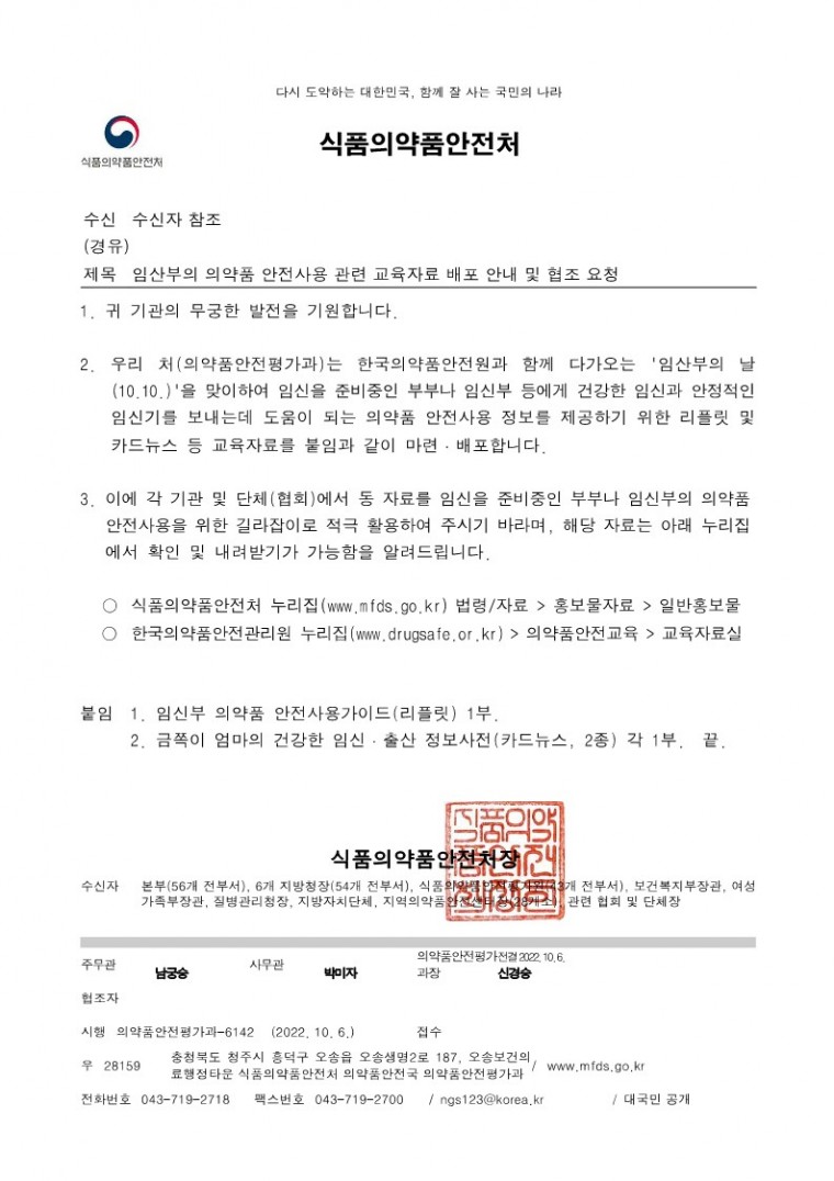 [본문] 임산부의 의약품 안전사용 관련 교육자료 배포 안내 및 협조 요청.pdf_1.jpg
