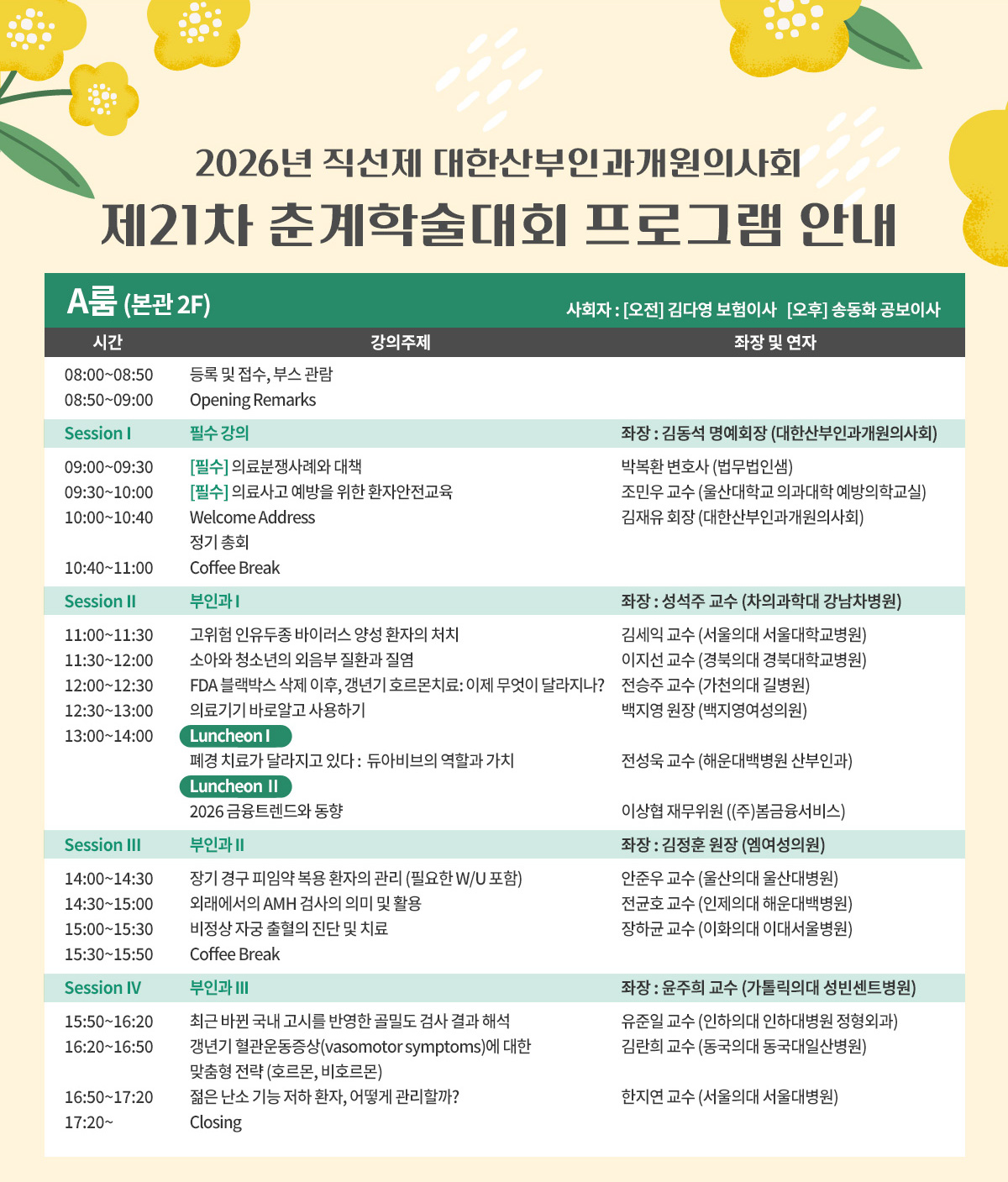A룸 프로그램