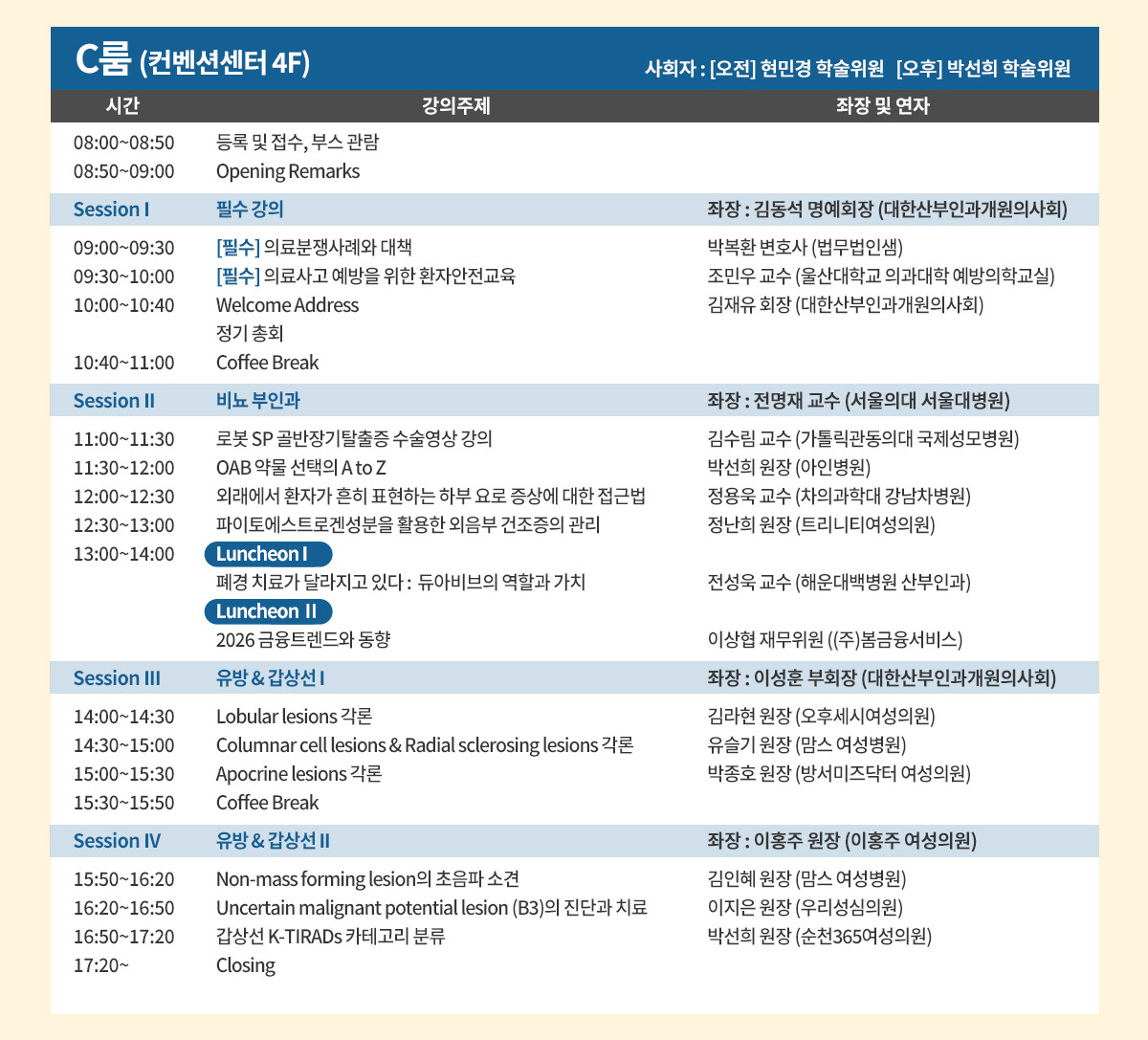C룸 프로그램