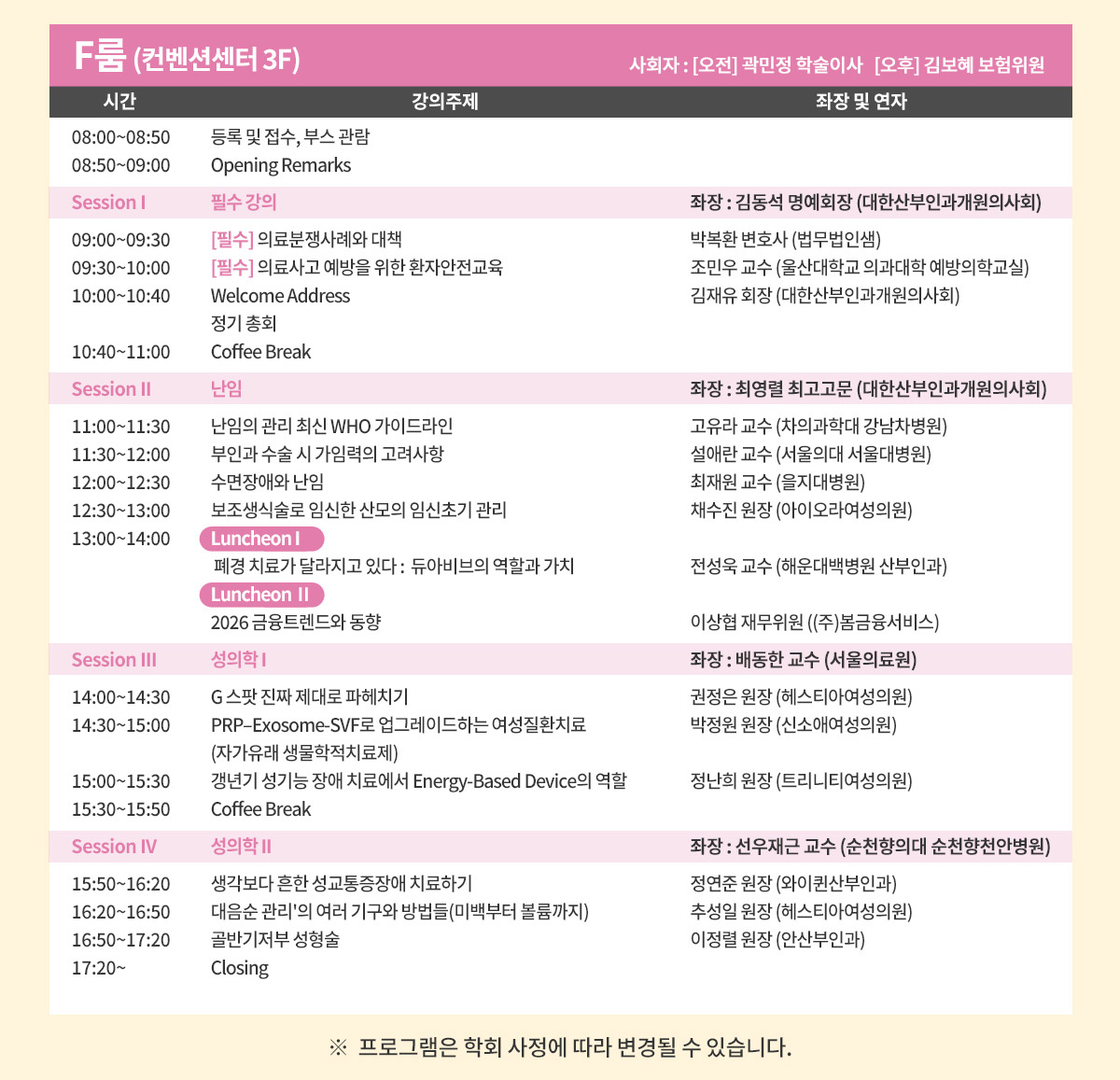 F룸 프로그램