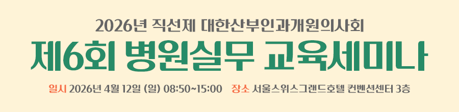 2026 병원실무교육세미나