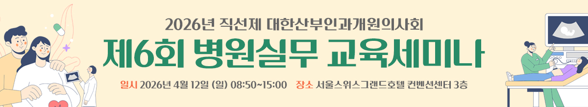 2026 병원실무교육세미나